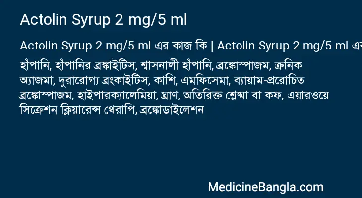 Actolin Syrup 2 mg/5 ml in Bangla