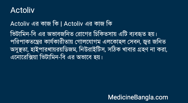 Actoliv in Bangla