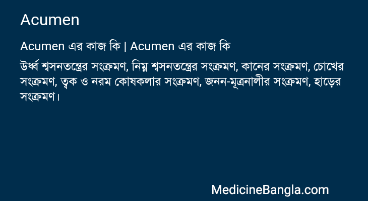 Acumen in Bangla