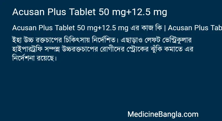 Acusan Plus Tablet 50 mg+12.5 mg in Bangla