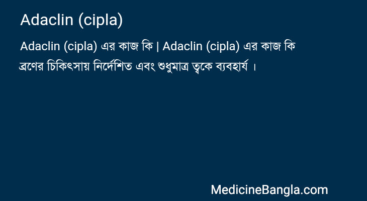 Adaclin (cipla) in Bangla