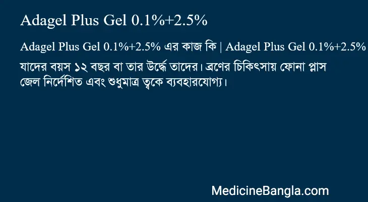 Adagel Plus Gel 0.1%+2.5% in Bangla