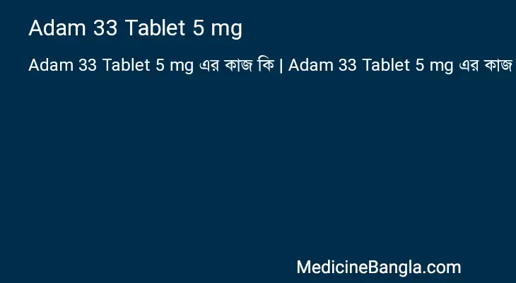 Adam 33 Tablet 5 mg in Bangla