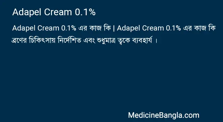 Adapel Cream 0.1% in Bangla