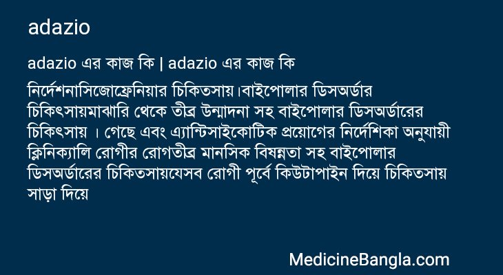 adazio in Bangla