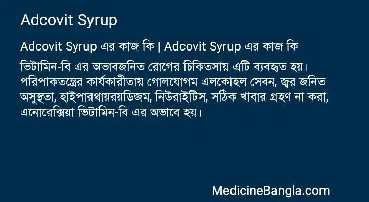 Adcovit Syrup in Bangla