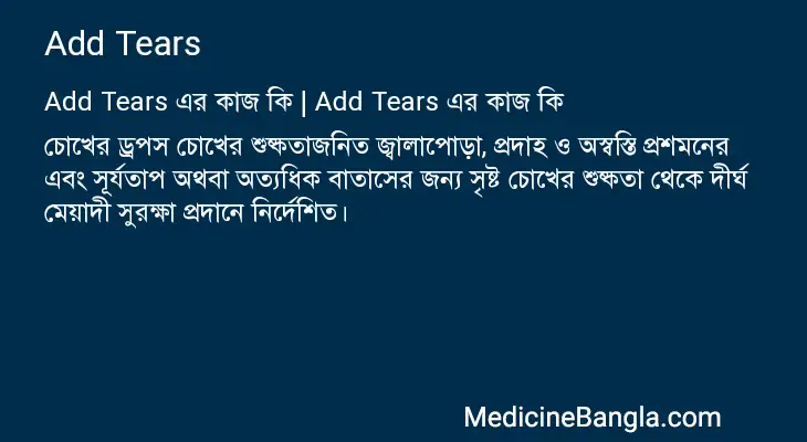 Add Tears in Bangla