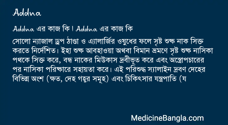 Addna in Bangla