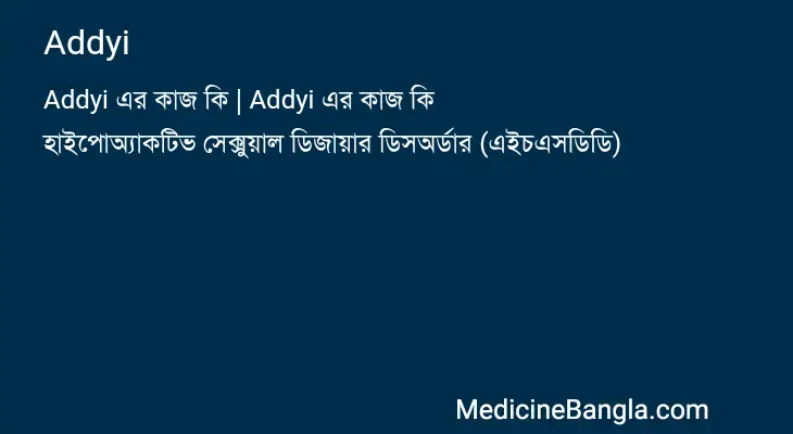 Addyi in Bangla