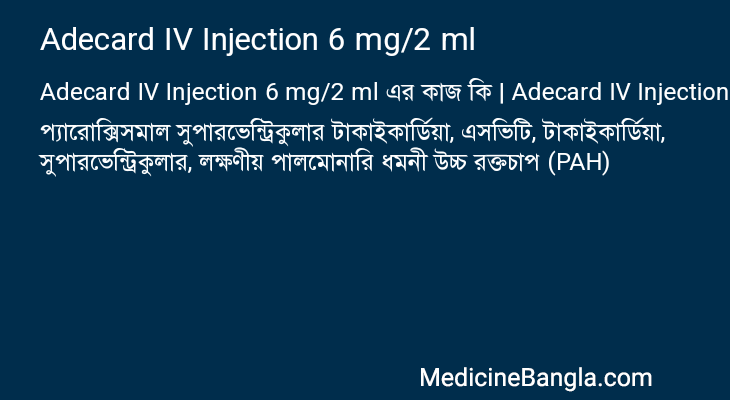 Adecard IV Injection 6 mg/2 ml in Bangla