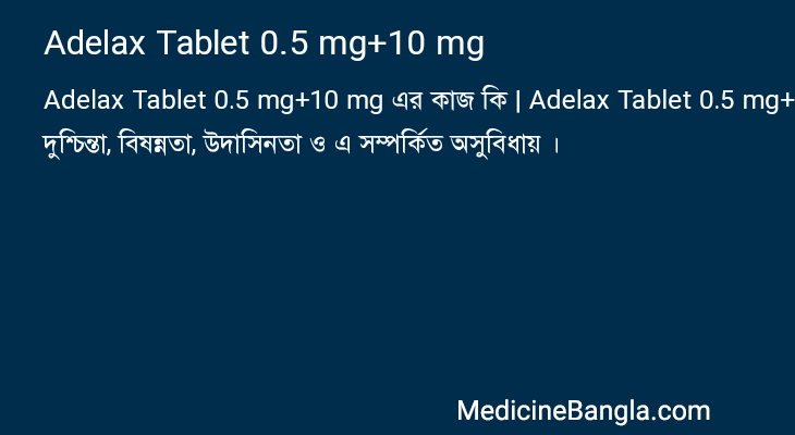 Adelax Tablet 0.5 mg+10 mg in Bangla