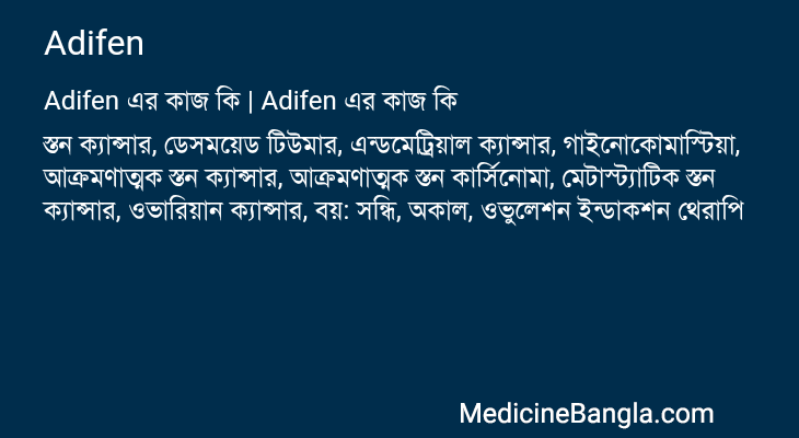 Adifen in Bangla