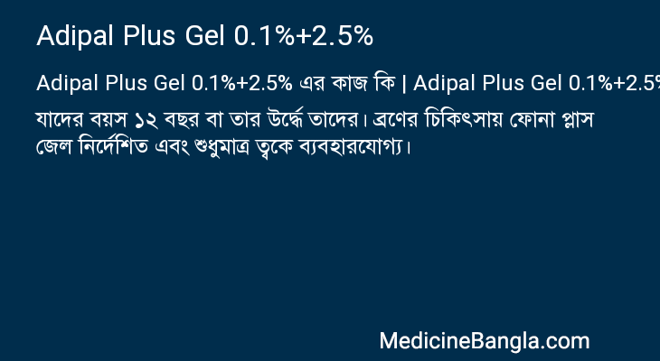 Adipal Plus Gel 0.1%+2.5% in Bangla