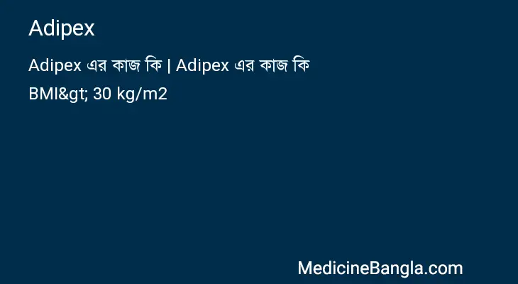 Adipex in Bangla