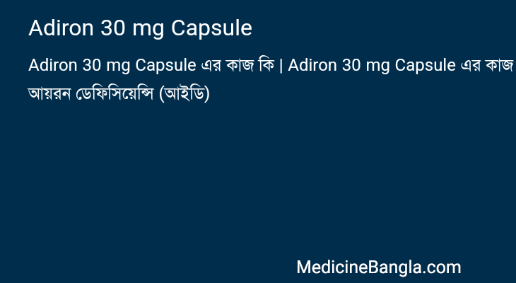 Adiron 30 mg Capsule in Bangla