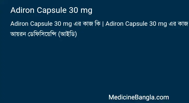 Adiron Capsule 30 mg in Bangla