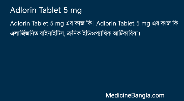 Adlorin Tablet 5 mg in Bangla