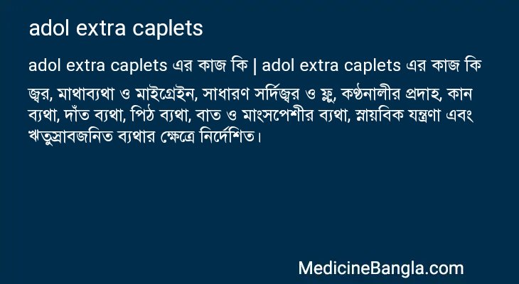 adol extra caplets in Bangla