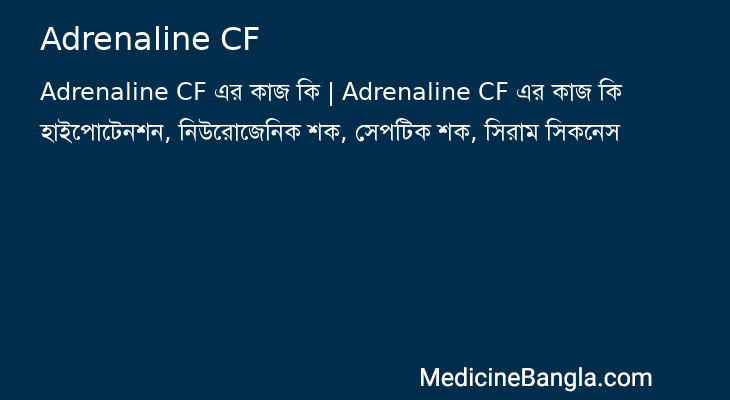 Adrenaline CF in Bangla