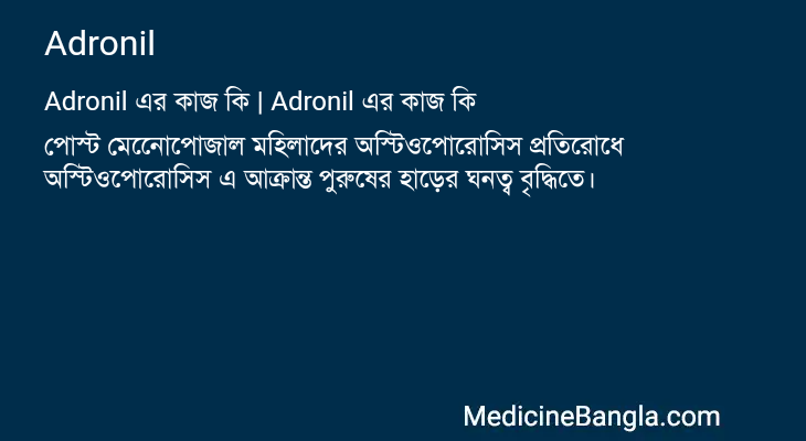 Adronil in Bangla