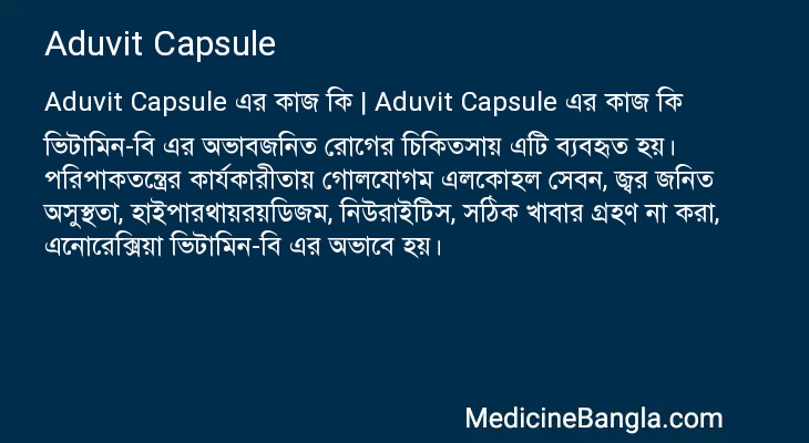 Aduvit Capsule in Bangla