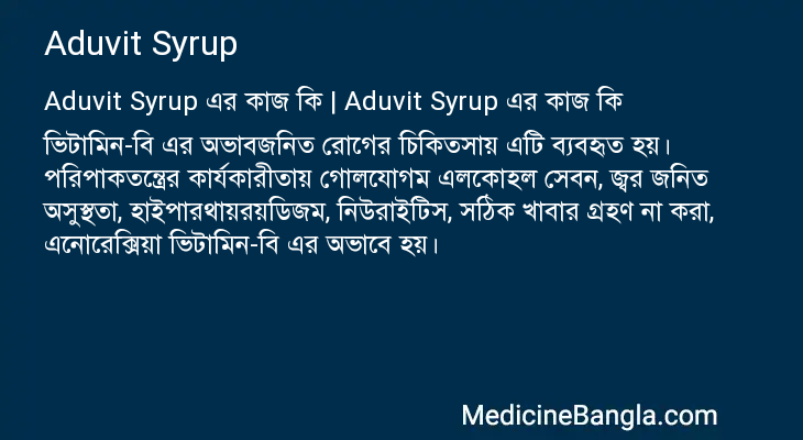 Aduvit Syrup in Bangla