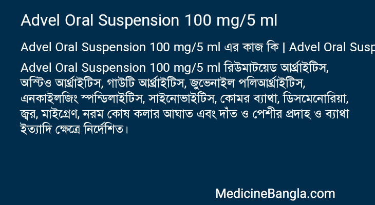 Advel Oral Suspension 100 mg/5 ml in Bangla