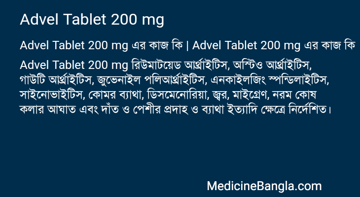 Advel Tablet 200 mg in Bangla