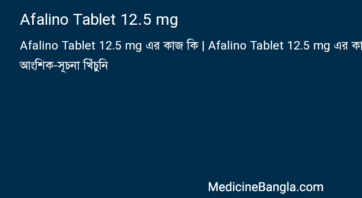 Afalino Tablet 12.5 mg in Bangla