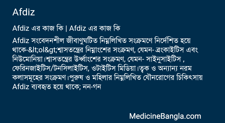 Afdiz in Bangla