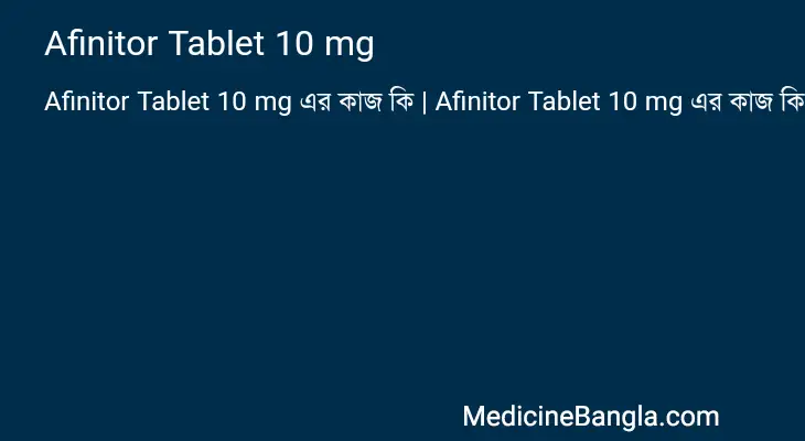 Afinitor Tablet 10 mg in Bangla