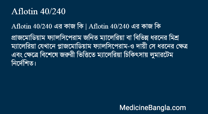 Aflotin 40/240 in Bangla