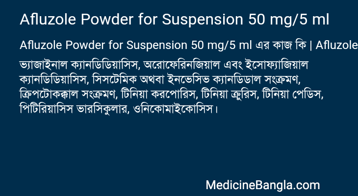 Afluzole Powder for Suspension 50 mg/5 ml in Bangla