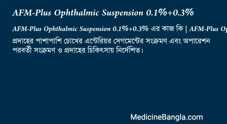 AFM-Plus Ophthalmic Suspension 0.1%+0.3% in Bangla