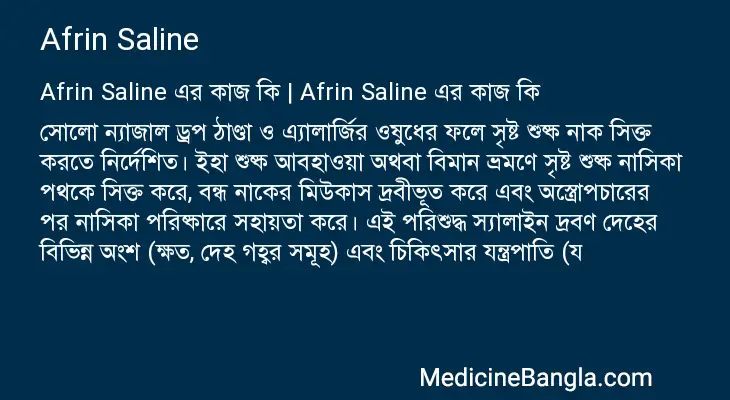 Afrin Saline in Bangla