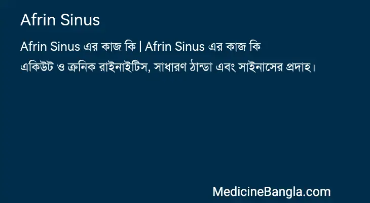 Afrin Sinus in Bangla