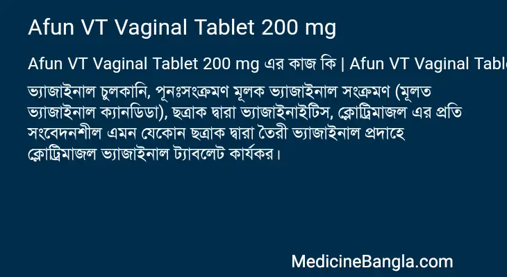 Afun VT Vaginal Tablet 200 mg in Bangla