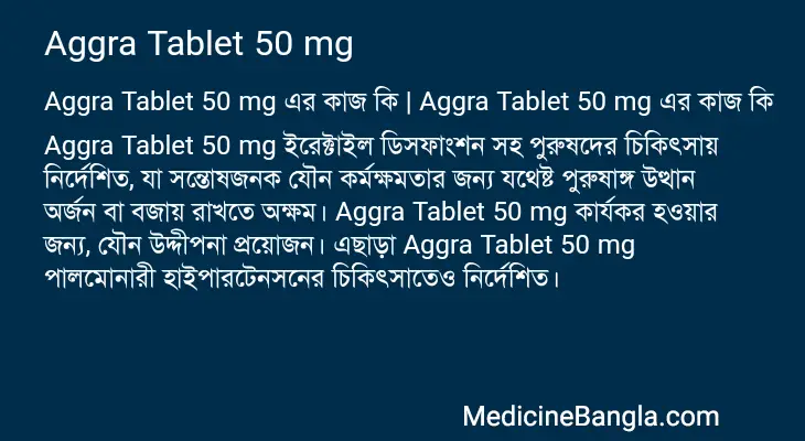 Aggra Tablet 50 mg in Bangla