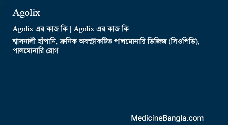 Agolix in Bangla