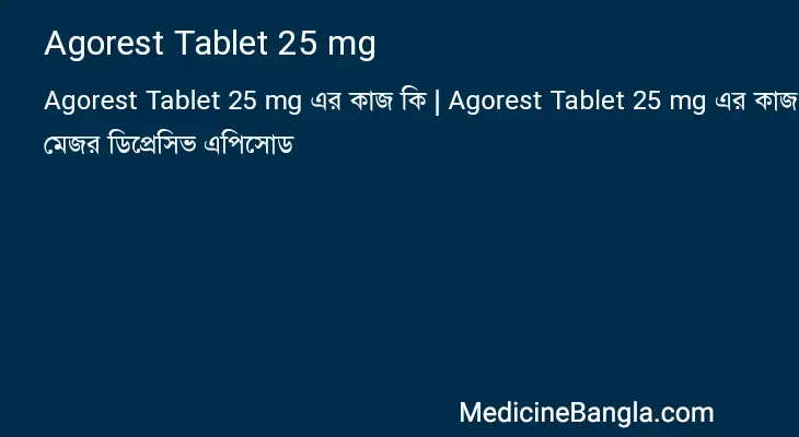 Agorest Tablet 25 mg in Bangla