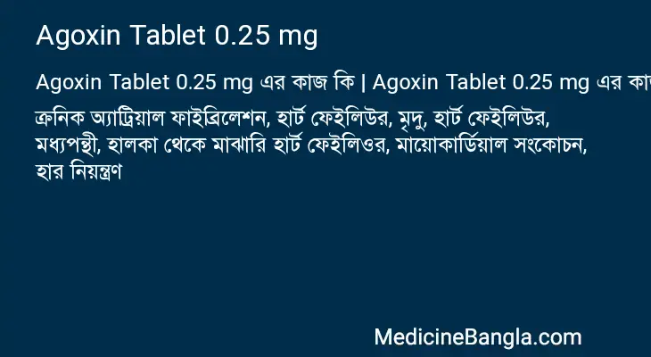 Agoxin Tablet 0.25 mg in Bangla