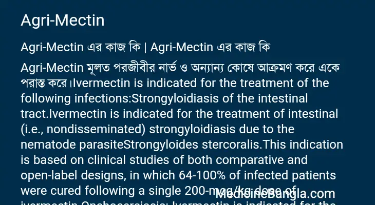 Agri-Mectin in Bangla