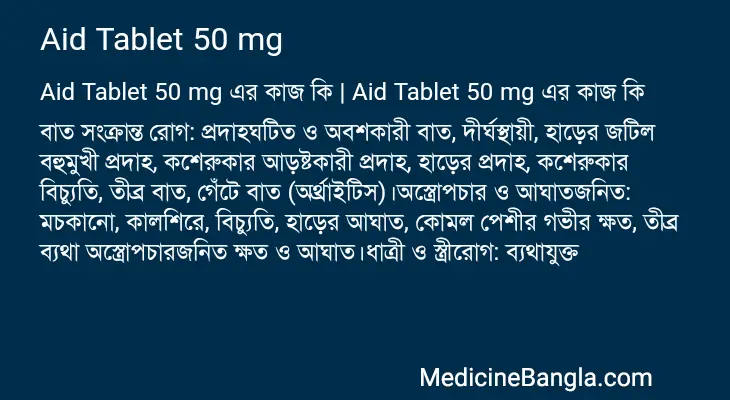 Aid Tablet 50 mg in Bangla