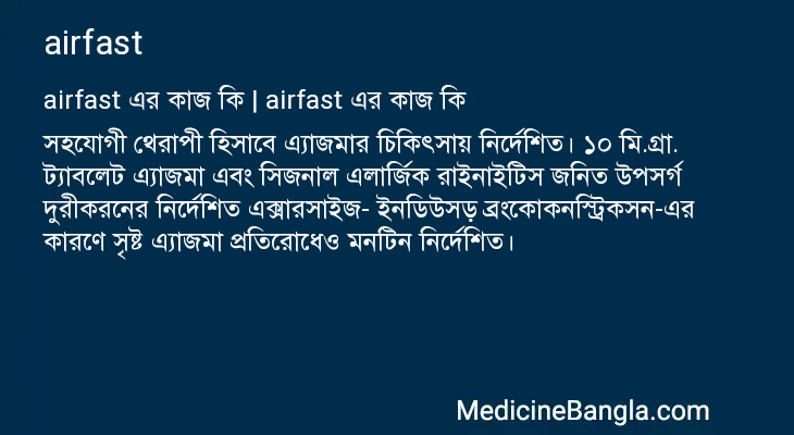 airfast in Bangla