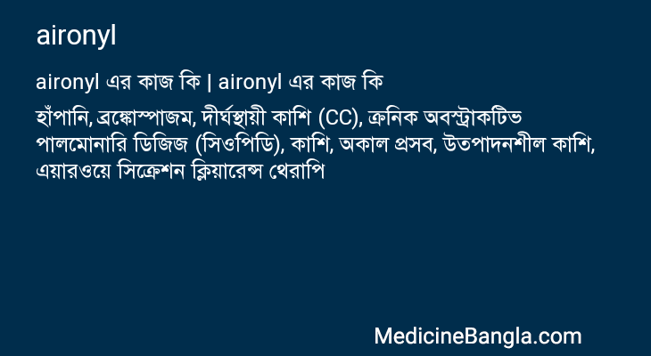 aironyl in Bangla