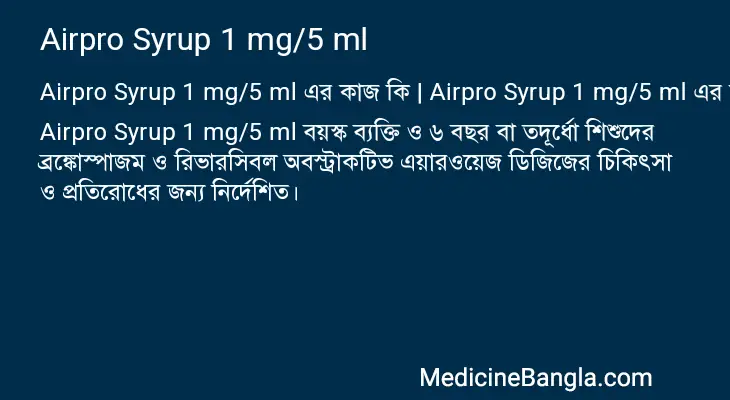 Airpro Syrup 1 mg/5 ml in Bangla