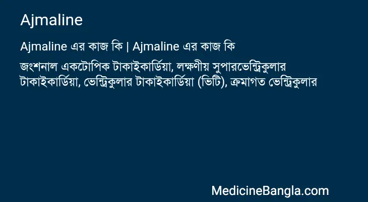 Ajmaline in Bangla