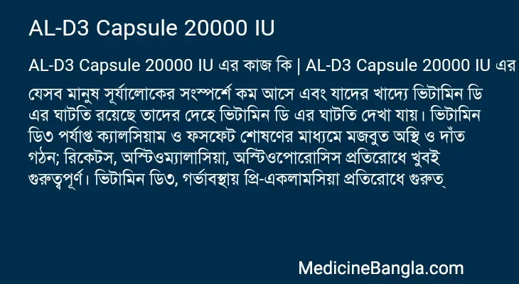 AL-D3 Capsule 20000 IU in Bangla