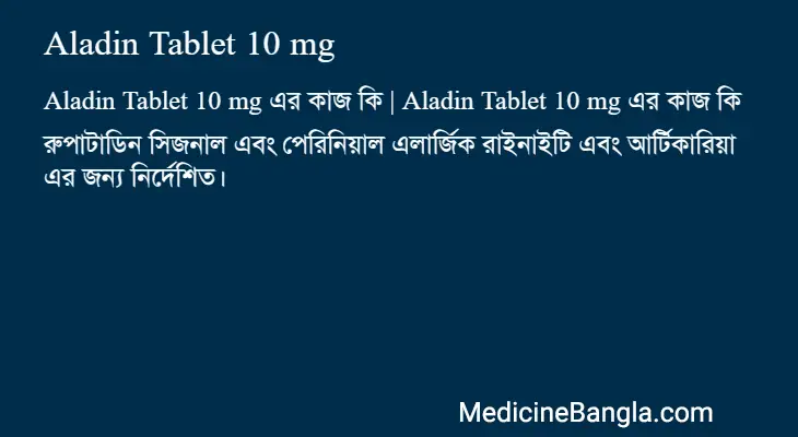 Aladin Tablet 10 mg in Bangla