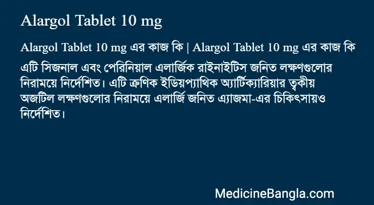 Alargol Tablet 10 mg in Bangla